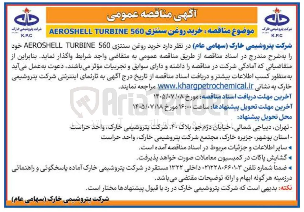خرید روغن سنتزی 560 AEROSHELL TURBINE