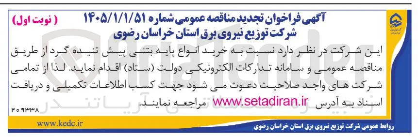 خرید انواع پایه بتنی پیش تنیده گرد