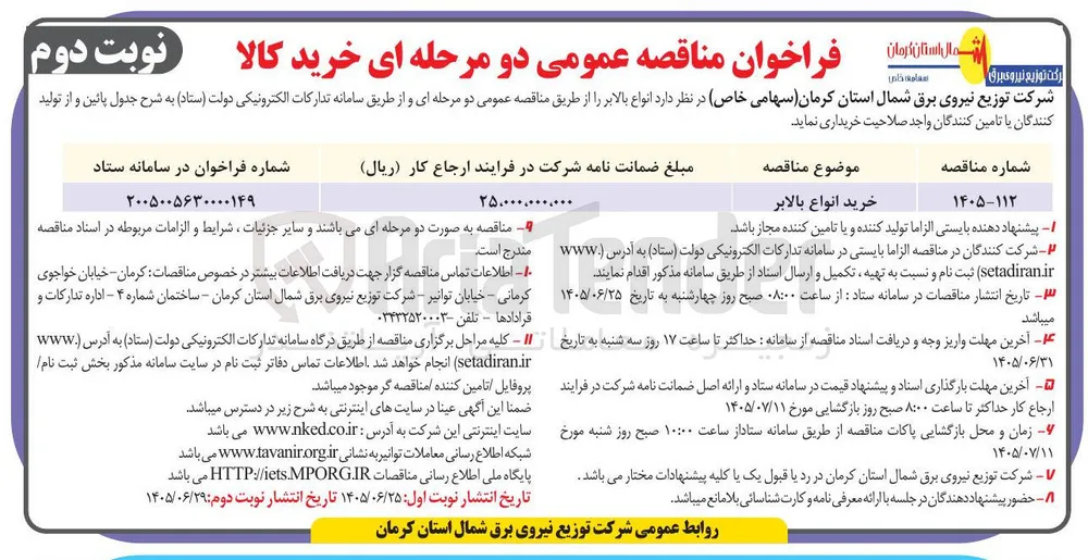 خرید انواع بالابر