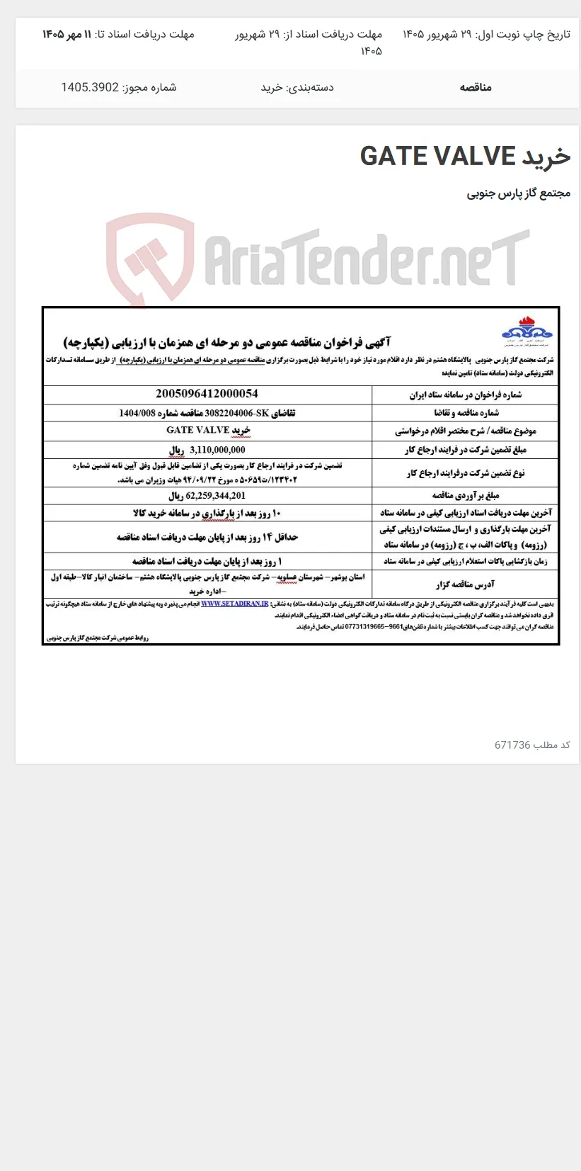 خرید GATE VALVE