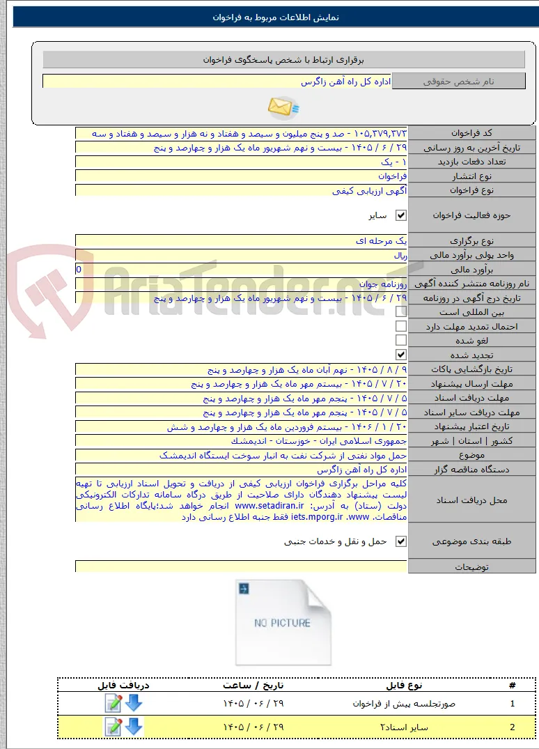 حمل مواد نفتی از شرکت نفت به انبار سوخت ایستگاه اندیمشک