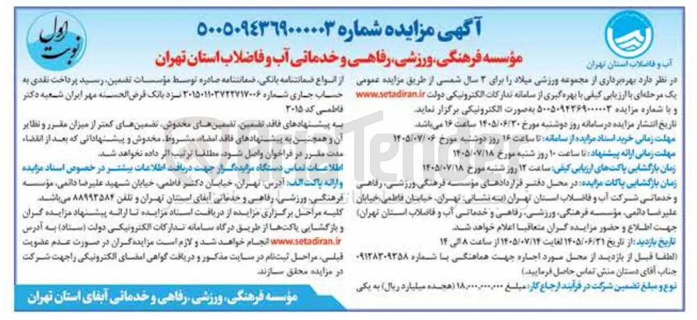 بهره برداری از مجموعه ورزشی میلاد