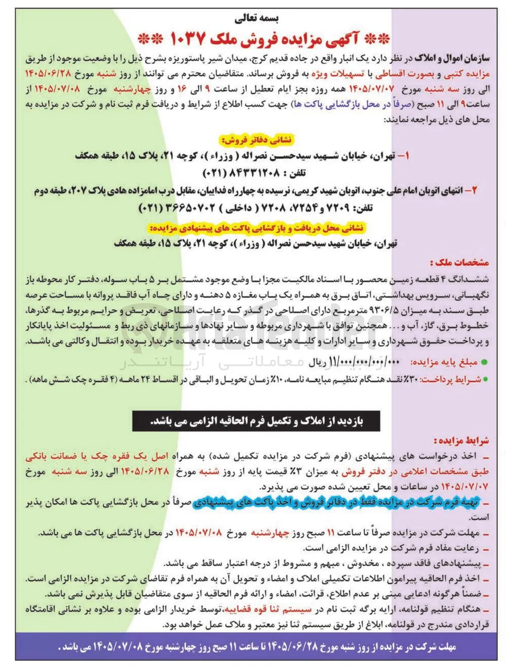 فروش انبار