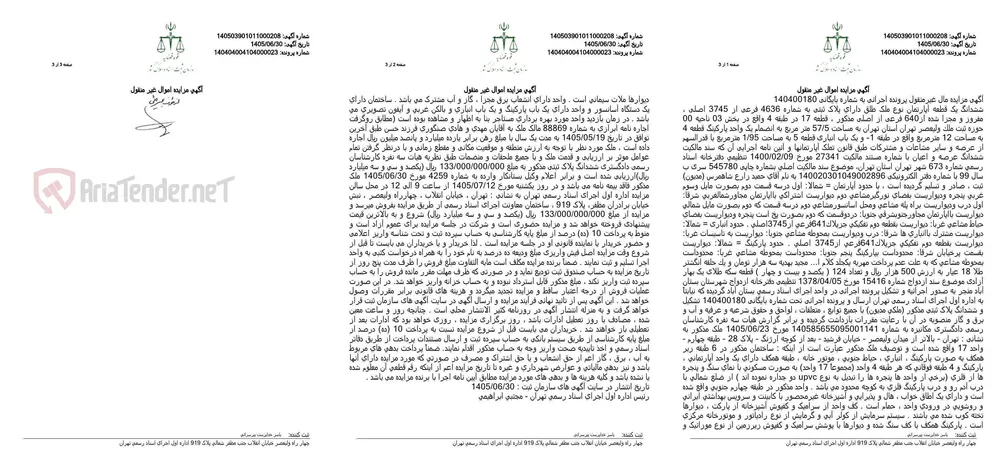 مزایده یک واحد آپارتمان، پارکینگ و انباری در ولیعصر تهران.
