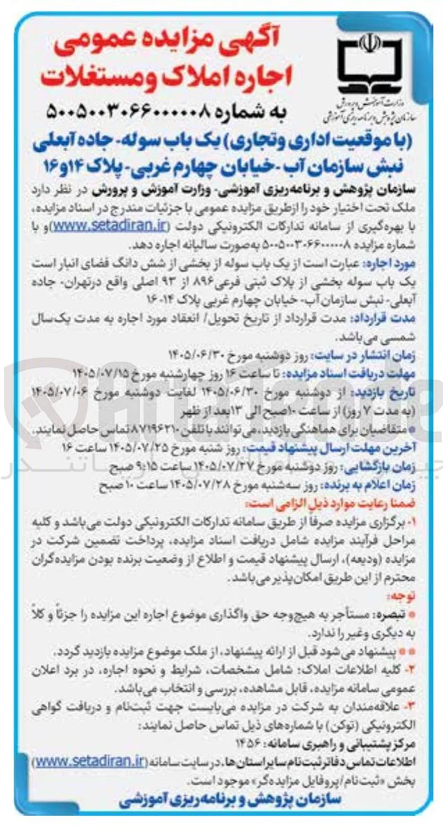 اجاره املاک و مستغلات (یک باب سوله)