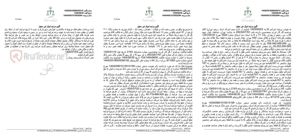 مزایده اموال غیرمنقول (زمین زراعی) آقای مرتضی گلکار به دلیل عدم پرداخت بدهی.