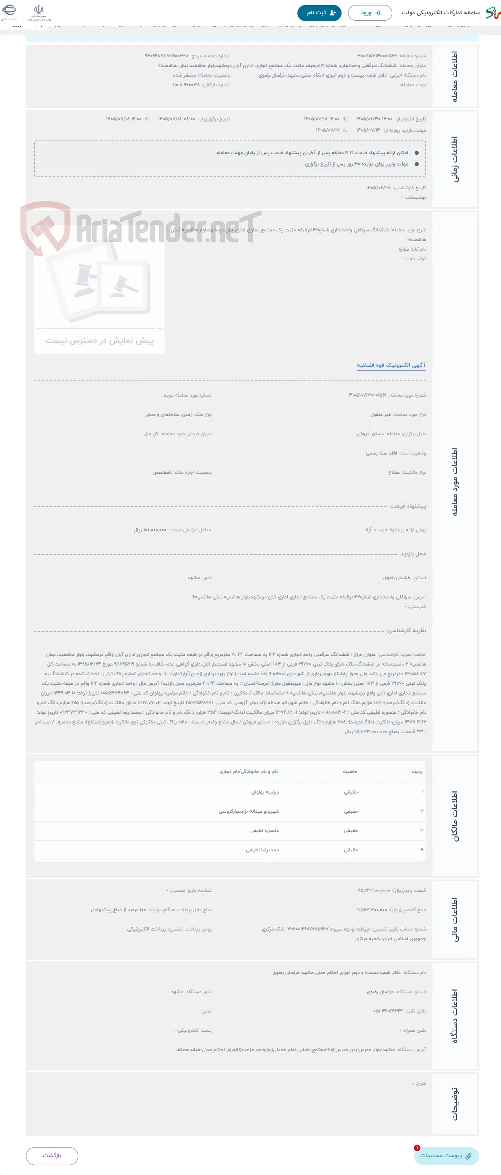 حراج ششدانگ سرقفلی واحدتجاری شماره122درطبقه مثبت یک مجتمع تجاری اداری آبان درمشهدبلوار هاشمیه نبش هاشمیه6
