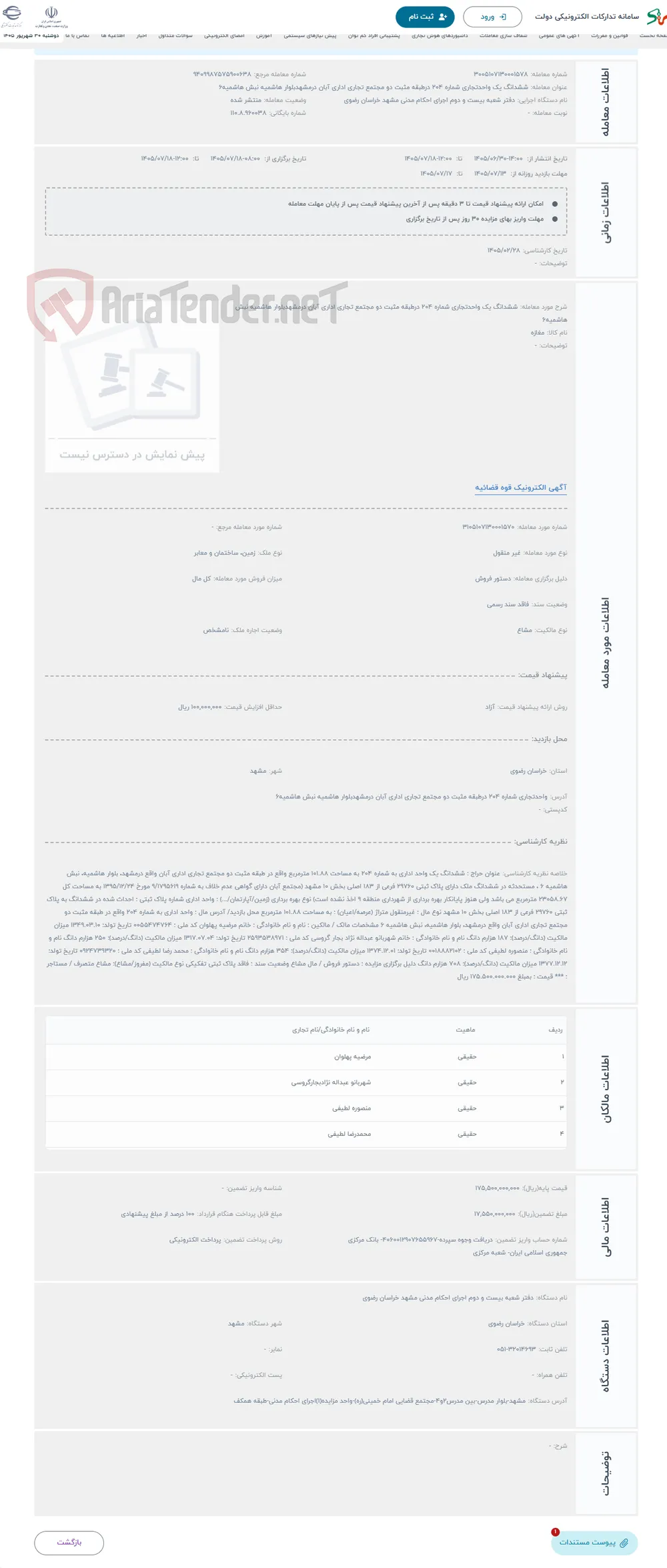 حراج ششدانگ یک واحدتجاری شماره 204 درطبقه مثبت دو مجتمع تجاری اداری آبان درمشهدبلوار هاشمیه نبش هاشمیه6