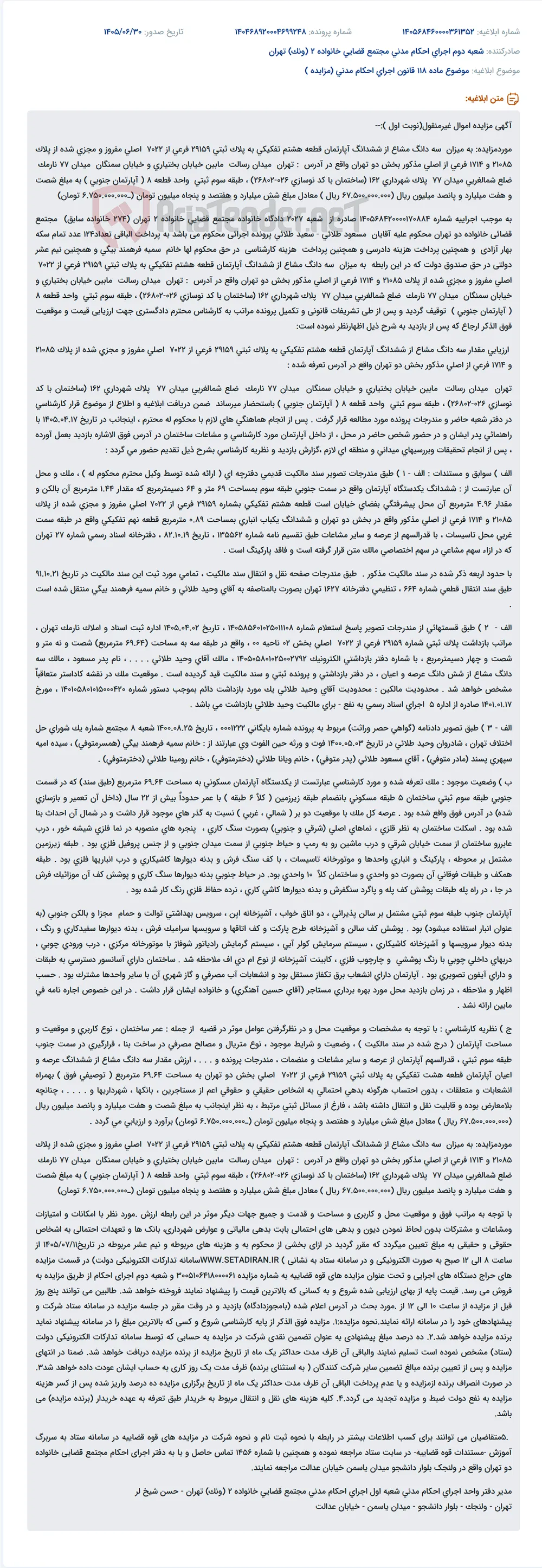 مزایده سه دانگ مشاع از یک آپارتمان مسکونی در تهران (نارمک) جهت پرداخت محکومیت.