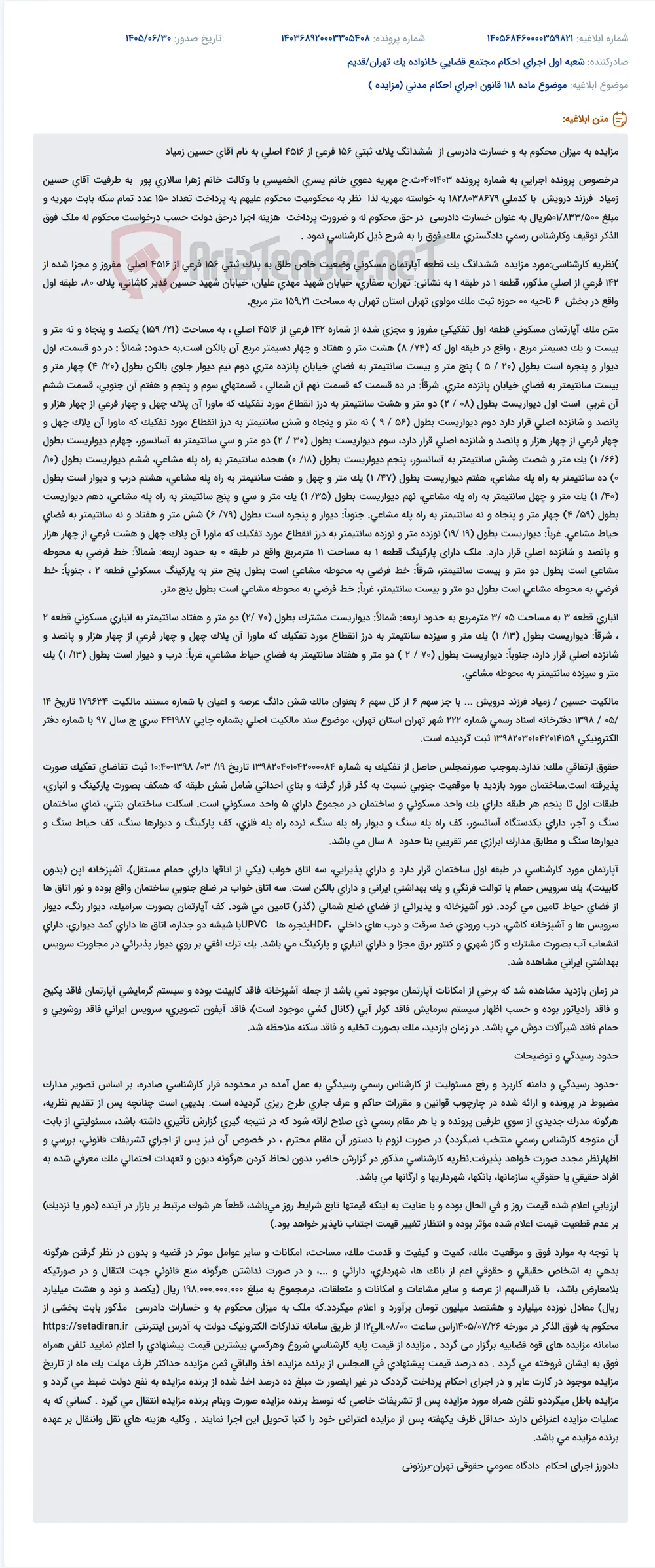 مزایده آپارتمان مسکونی 159.21 متری در طبقه اول واقع در تهران، صفاری، خیابان شهید علیان به دلیل مهریه.