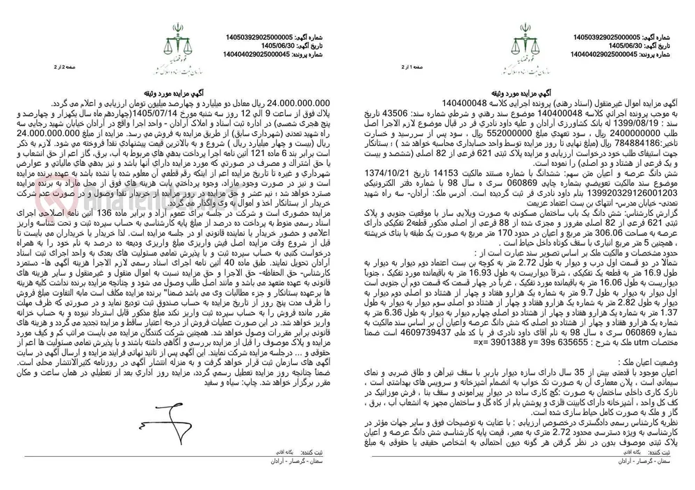 آگهی مزایده اموال غیرمنقول (ساختمان مسکونی ویلایی) بانک کشاورزی آرادان از داود نادری فر.