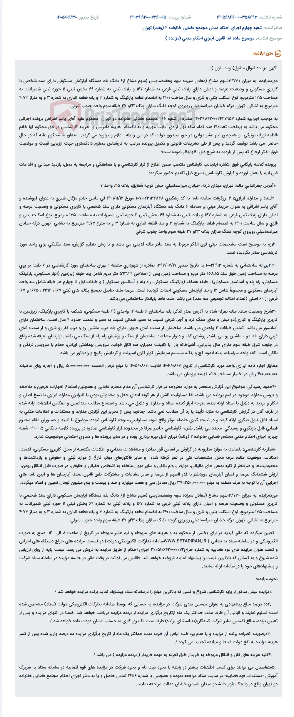 مزایده آپارتمان مسکونی، پارکینگ و انباری درکه به دلیل مهریه.