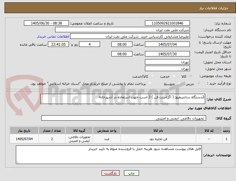 2دستگاه سانتریفیوژ ( اگزاست فن ) 3 اسب جهت استفاده در آشپزخانه 