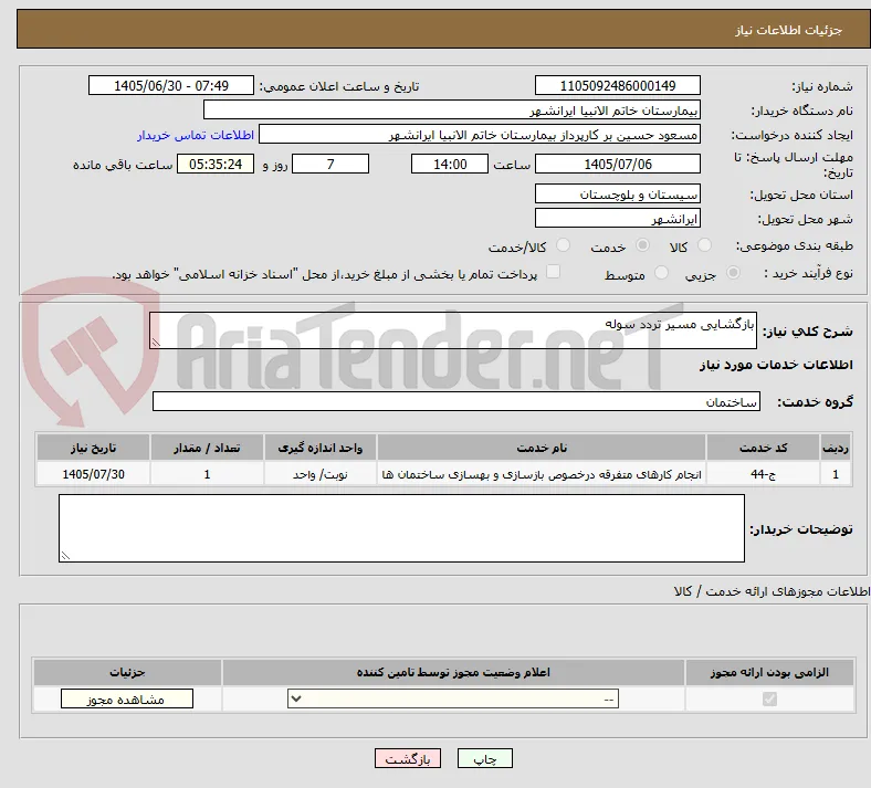 بازگشایی مسیر تردد سوله