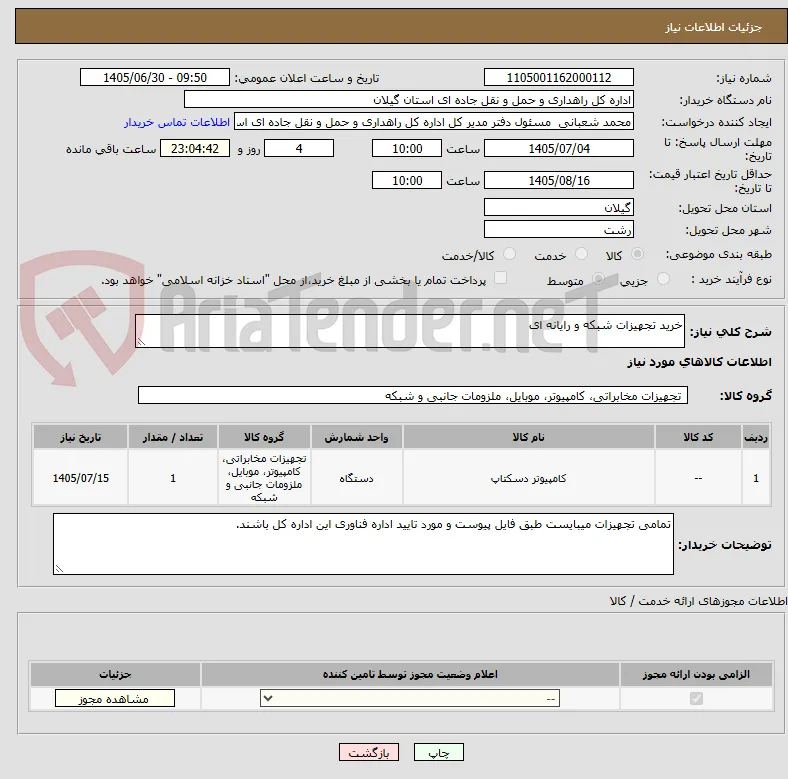 خرید تجهیزات شبکه و رایانه ای