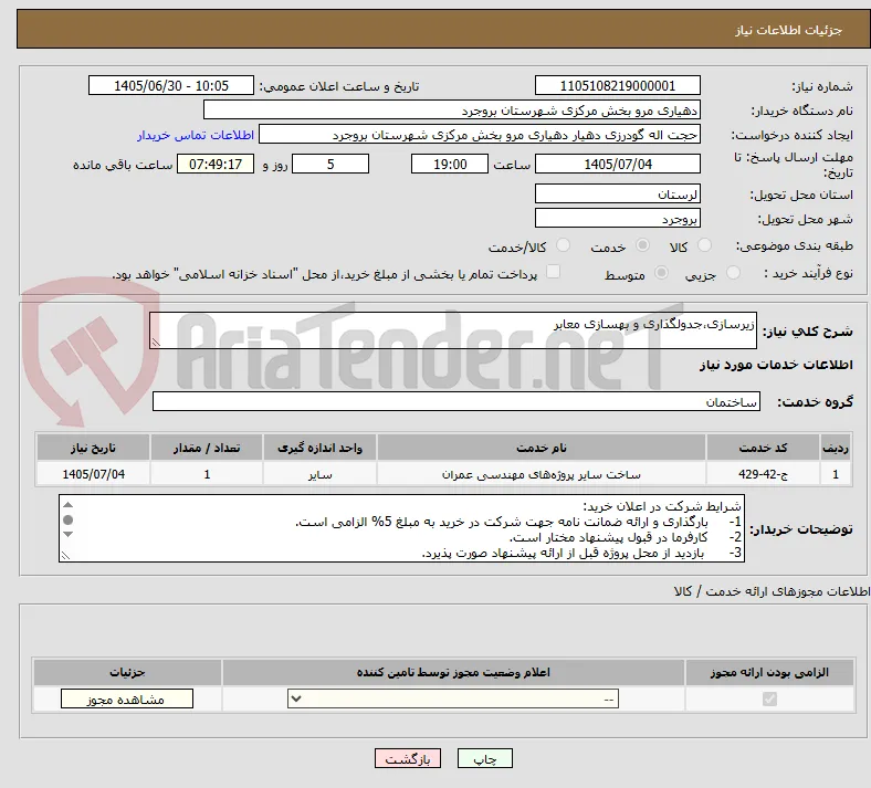 زیرسازی،جدولگذاری و بهسازی معابر
