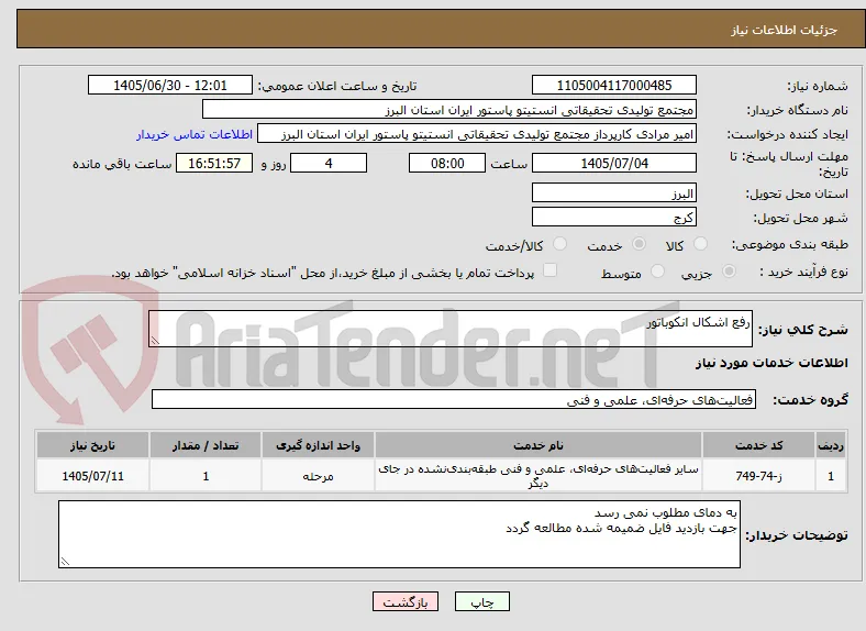 رفع اشکال انکوباتور