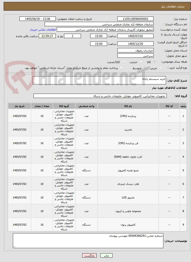 خرید سیستم رایانه
