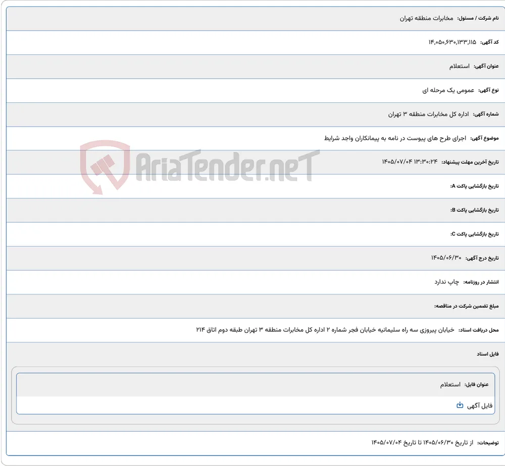 اجرای طرح های پیوست در نامه به پیمانکاران واجد شرایط