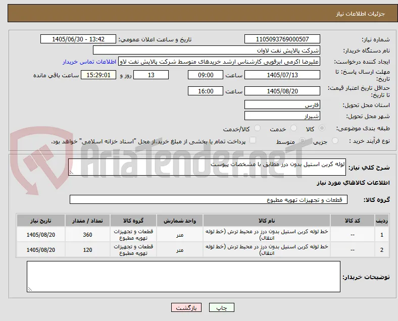 لوله کربن استیل بدون درز مطابق با مشخصات پیوست