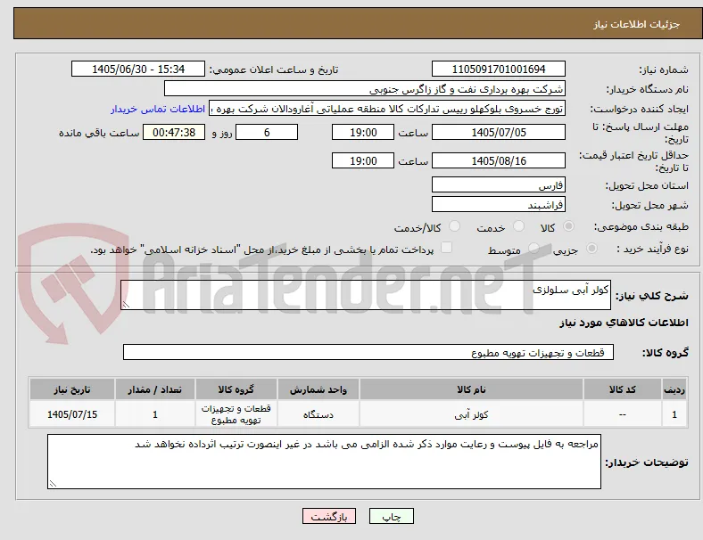 کولر آبی سلولزی