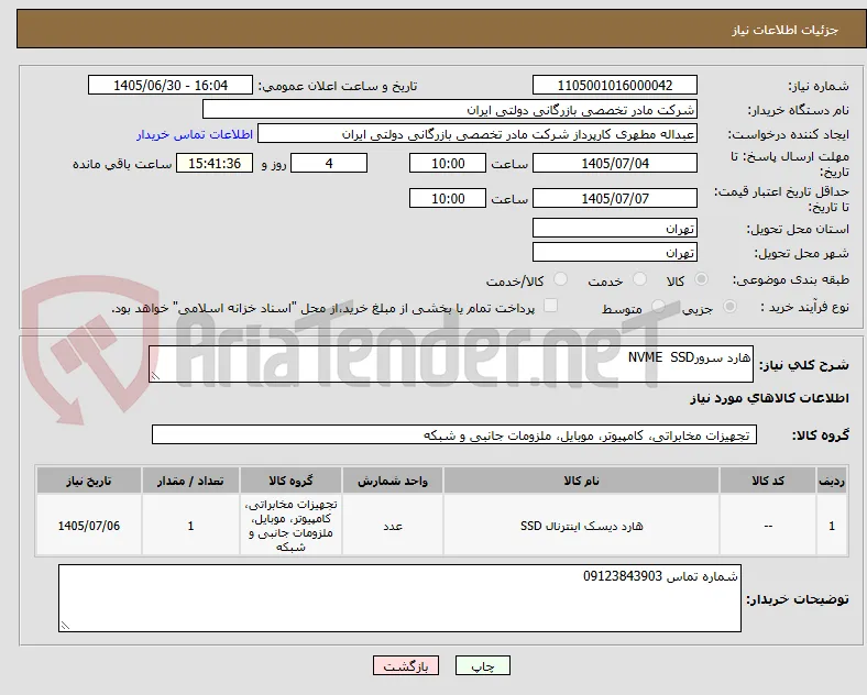 هارد سرورNVME  SSD
