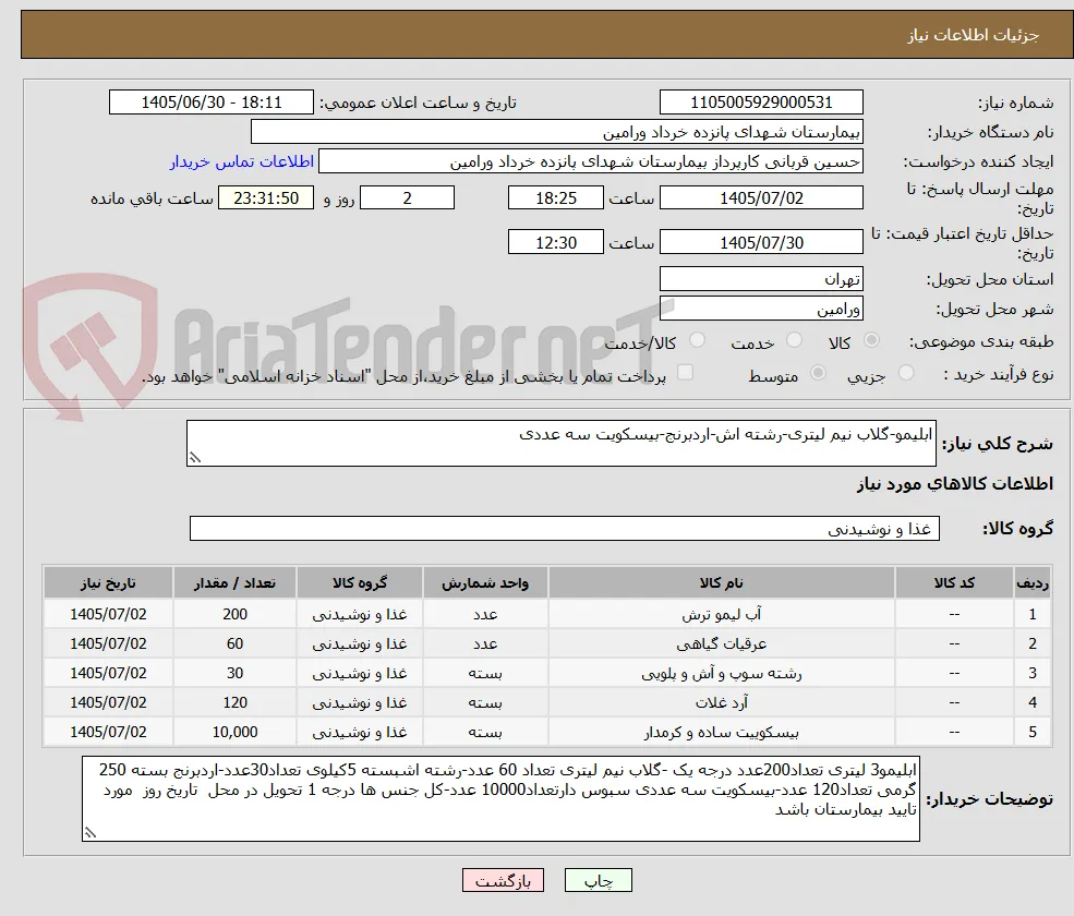 ابلیمو-گلاب نیم لیتری-رشته اش-اردبرنج-بیسکویت سه عددی