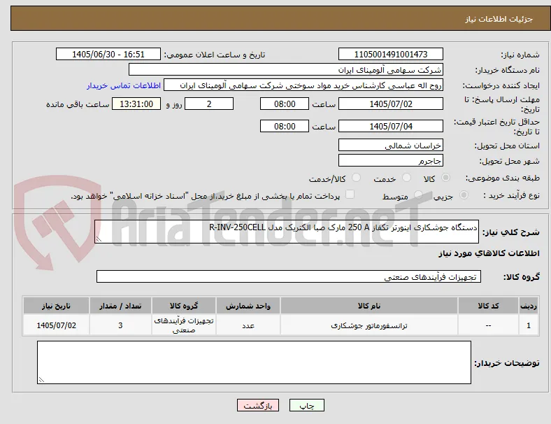 دستگاه جوشکاری ‎اینورتر‏ ‎تکفاز‏ ‎250 A‏ مارک صبا الکتریک‎ مدل ‎R-INV-250CELL