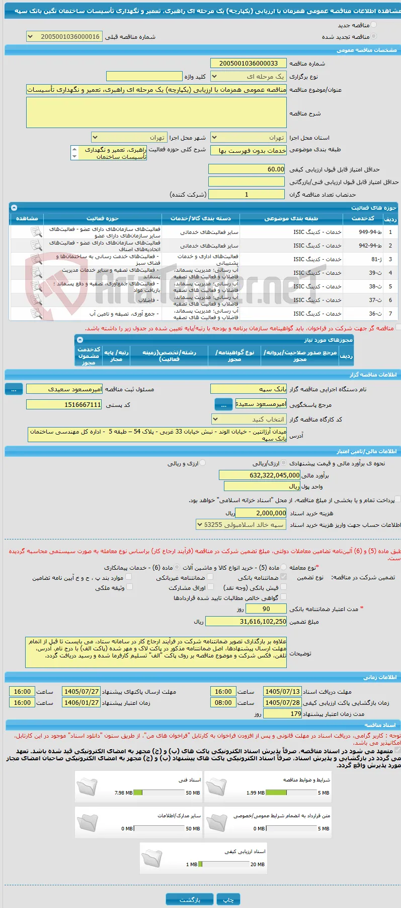 مناقصه عمومی همزمان با ارزیابی (یکپارچه) یک مرحله ای راهبری، تعمیر و نگهداری تأسیسات ساختمان نگین بانک سپه