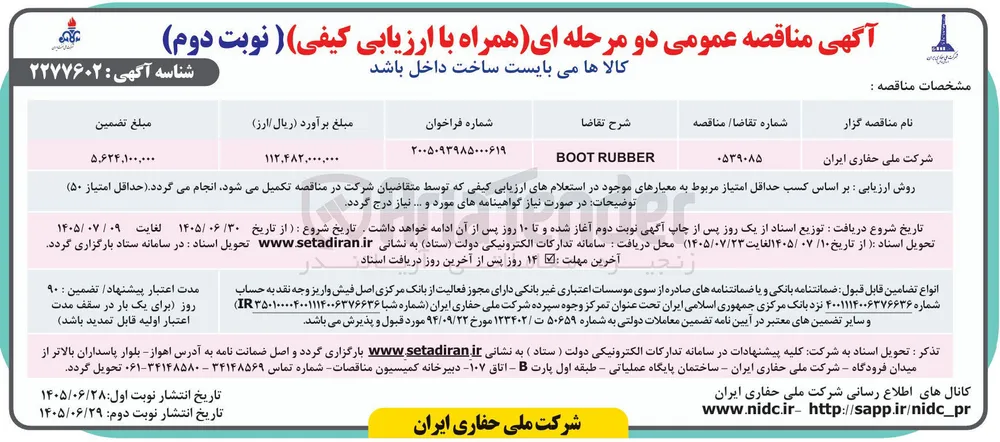 BOOT RUBBER 
