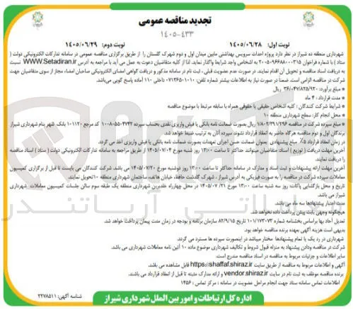 احداث سرویس بهداشتی در شهرک گلستان