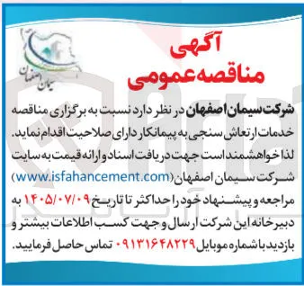 خدمات ارتعاش سنجی