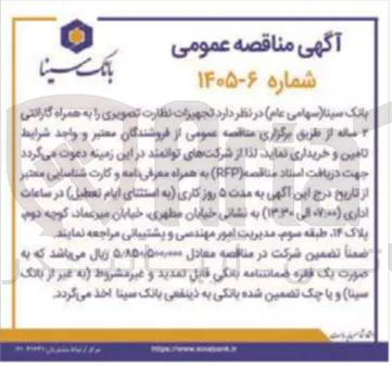 تأمین تجهیزات نظارت تصویری به همراه گارانتی ۲ ساله