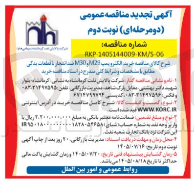 خرید الکتروپمپ M29 و M30 ضد انفجار با قطعات یدکی