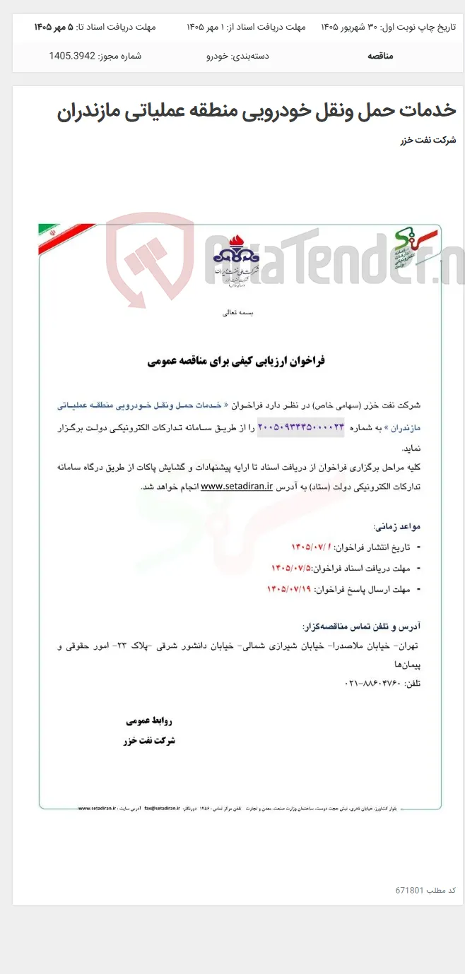 خدمات حمل ونقل خودرویی منطقه عملیاتی مازندران