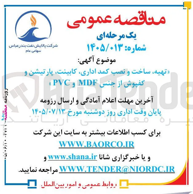 تهیه، ساخت و نصب کمد اداری، کابینت، پارتیشن و کفپوش از جنس MDF و PVC