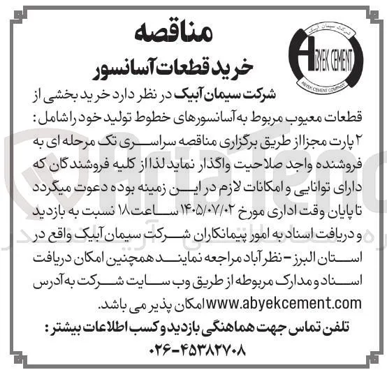 خرید قطعات آسانسور