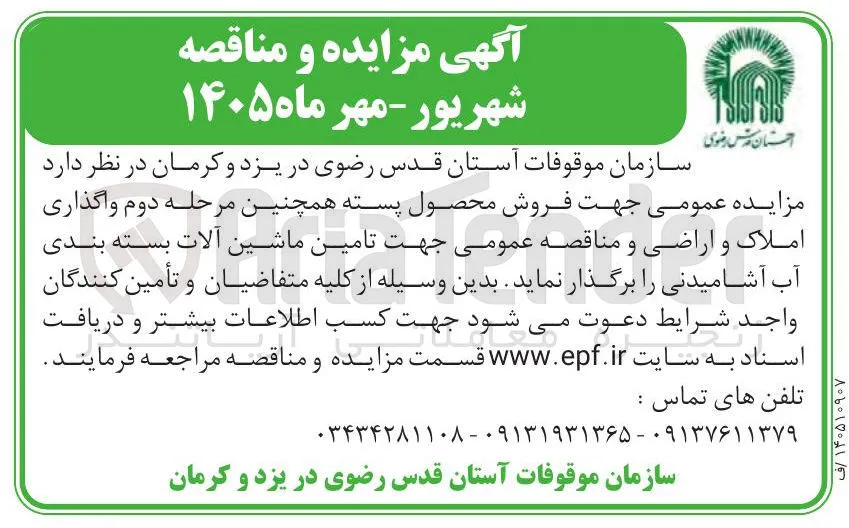 تأمین ماشین آلات بسته بندی آب آشامیدنی