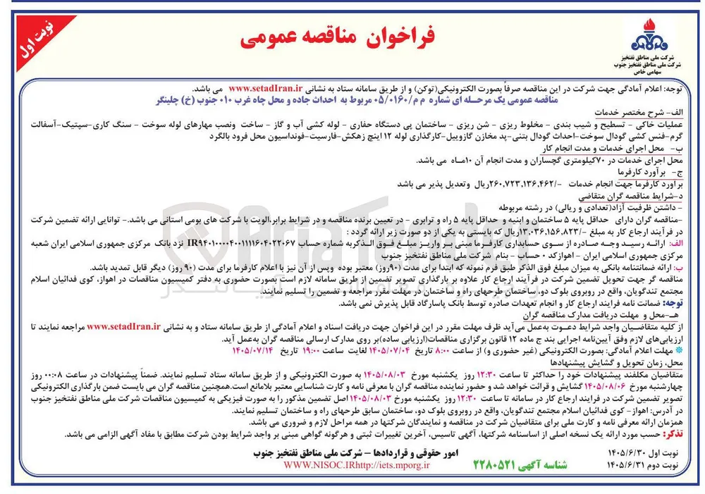 احداث جاده و محل چاه غرب ۱۰ جنوب (خ) چلینگر