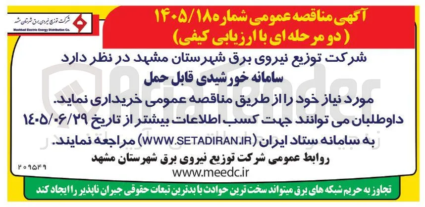 خرید سامانه خورشیدی قابل حمل