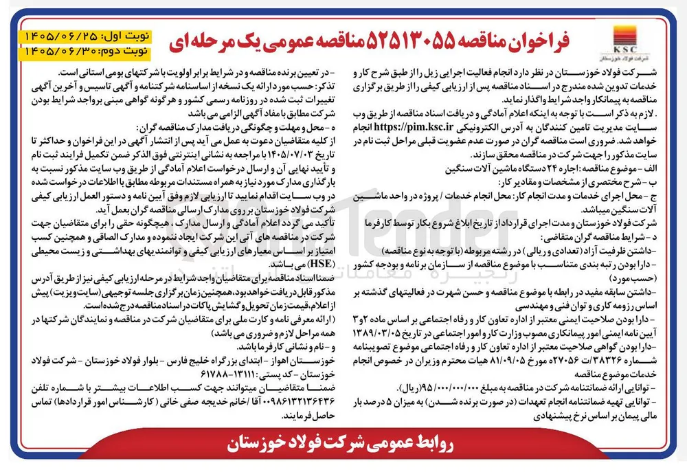 اجاره ۲۴ دستگاه ماشین آلات سنگین