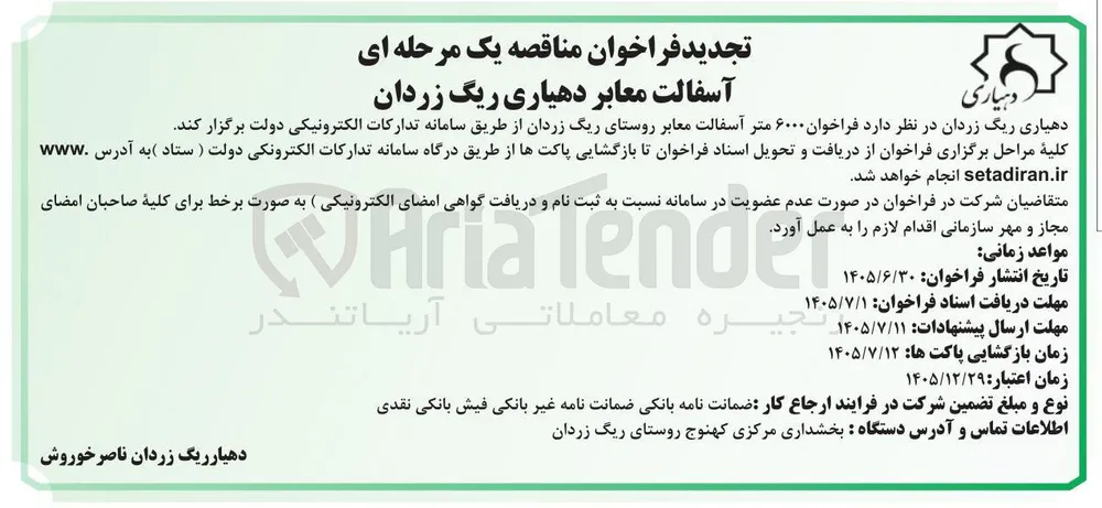 آسفالت معابر روستای ریگ زردان