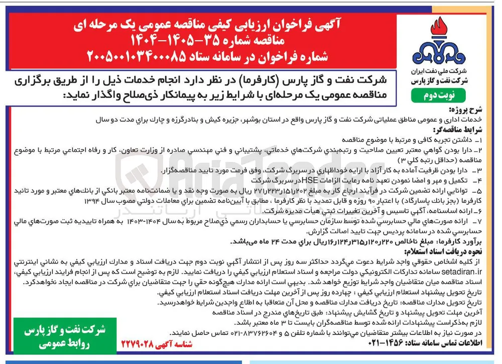 خدمات اداری و عمومی