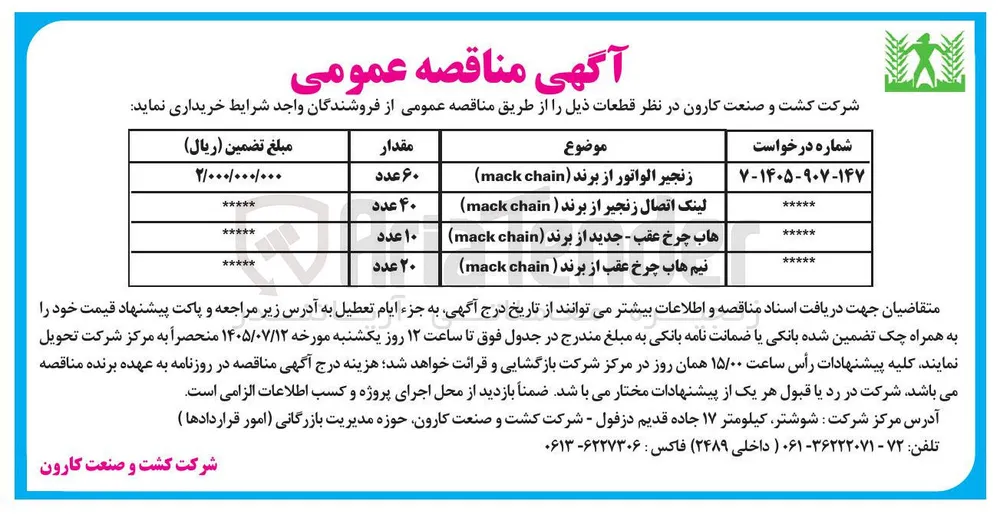خرید زنجیر الواتور از برند (mack chain) 