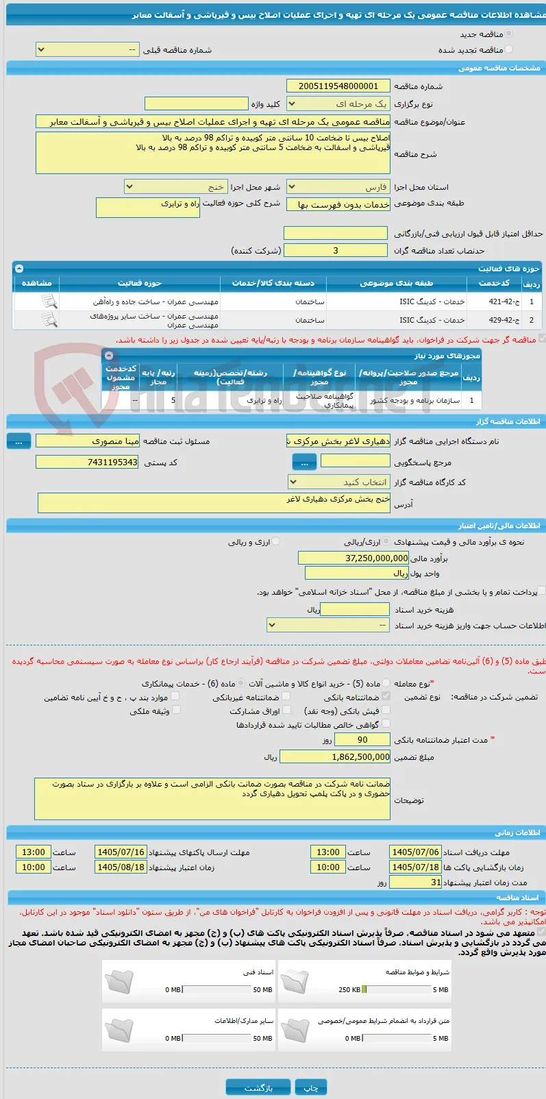 مناقصه عمومی یک مرحله ای تهیه و اجرای عملیات اصلاح بیس و قیرپاشی و آسفالت معابر