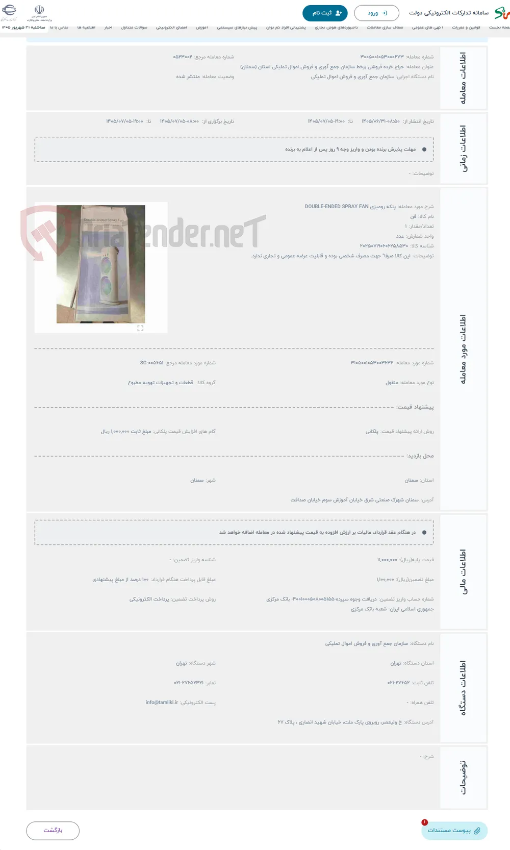 حراج پنکه رومیزی DOUBLE-ENDED SPRAY FAN