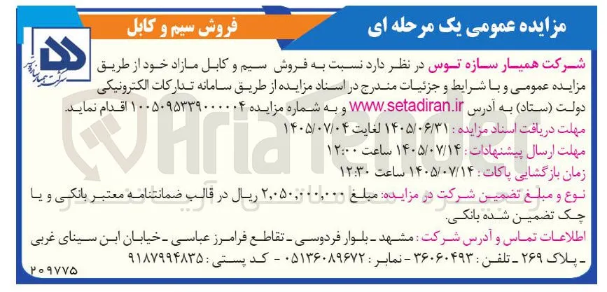 فروش سیم و کابل