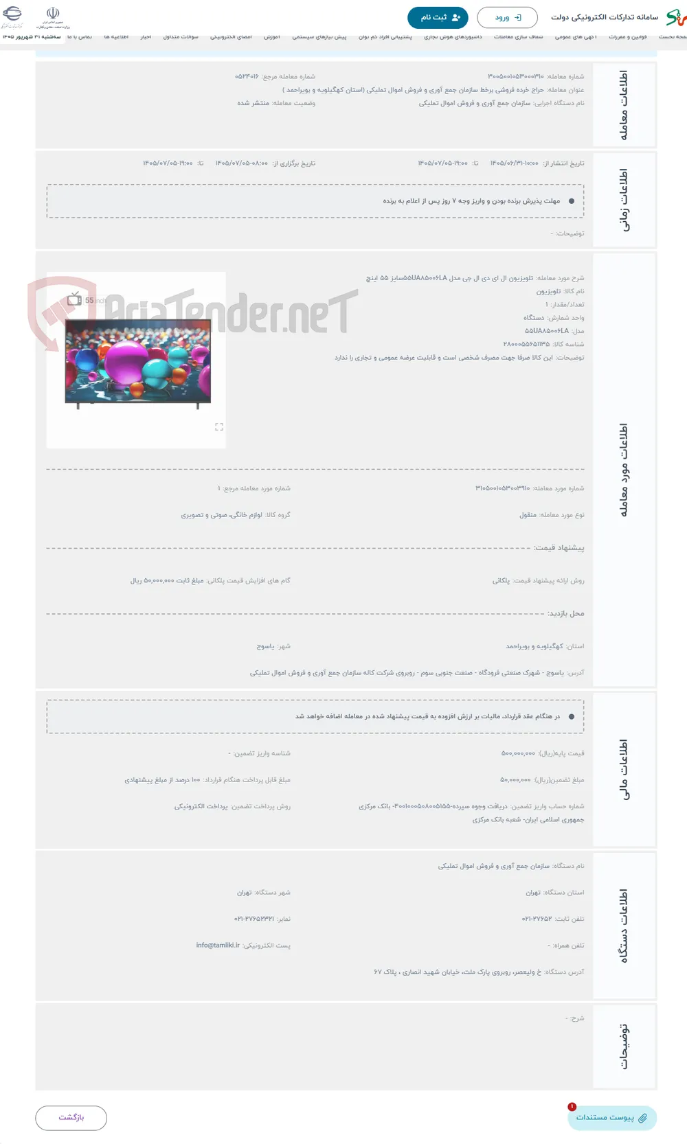حراج تلویزیون ال ای دی ال جی مدل 55UA85006LAسایز 55 اینچ