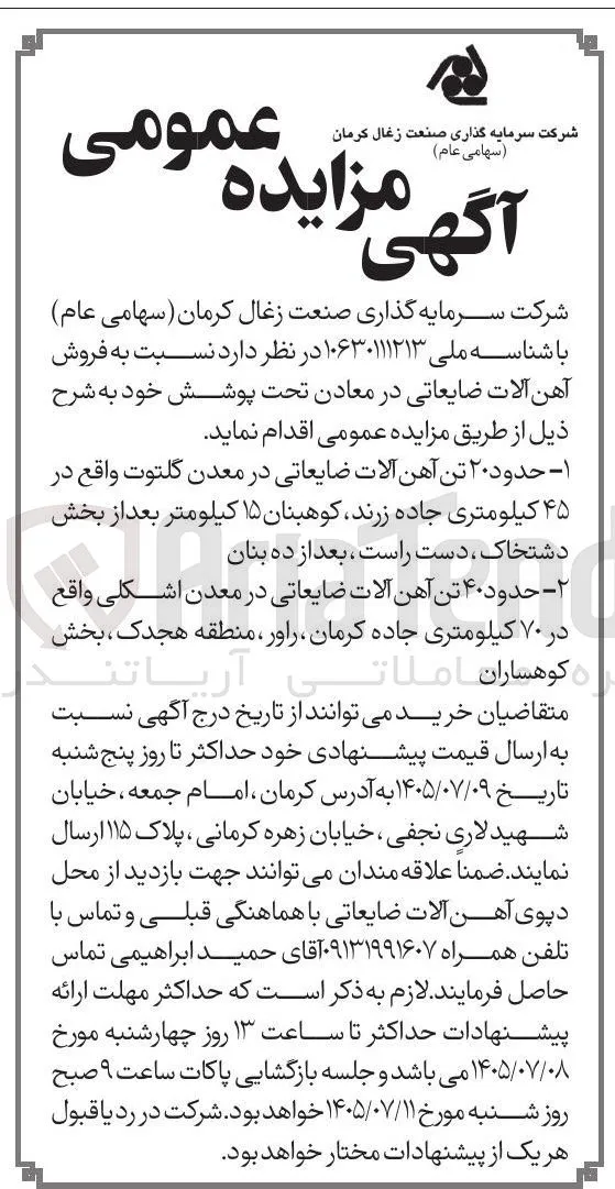 فروش آهن آلات ضایعاتی در معادن
