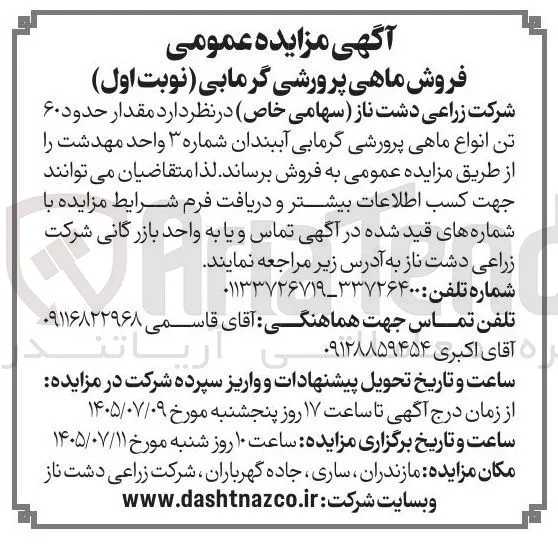 فروش ماهی پرورشی گرمابی